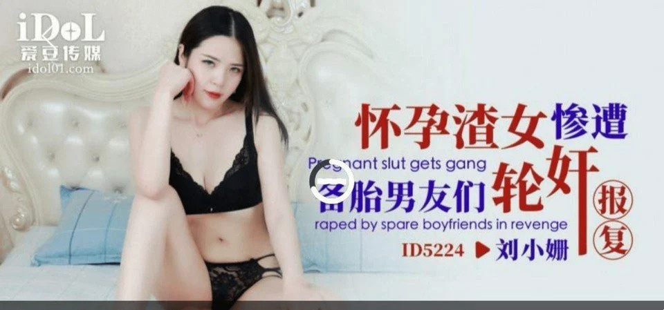 ID-5224 轮奸嫂子