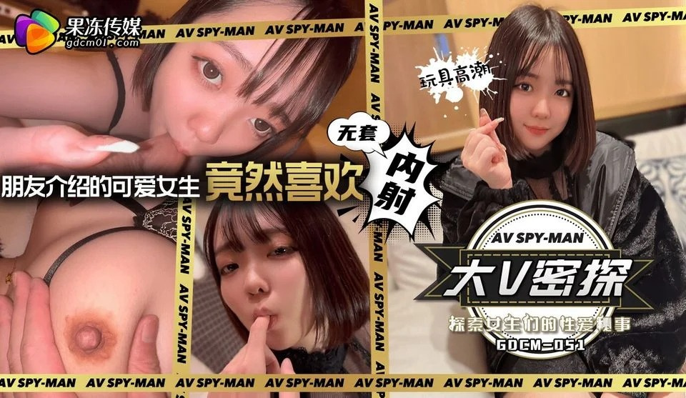 GDCM-051 彼女のいとこが生セックスをしていたところ、兄に発見され、それは終わった
