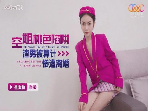 Baliw sa sex ang flight attendant